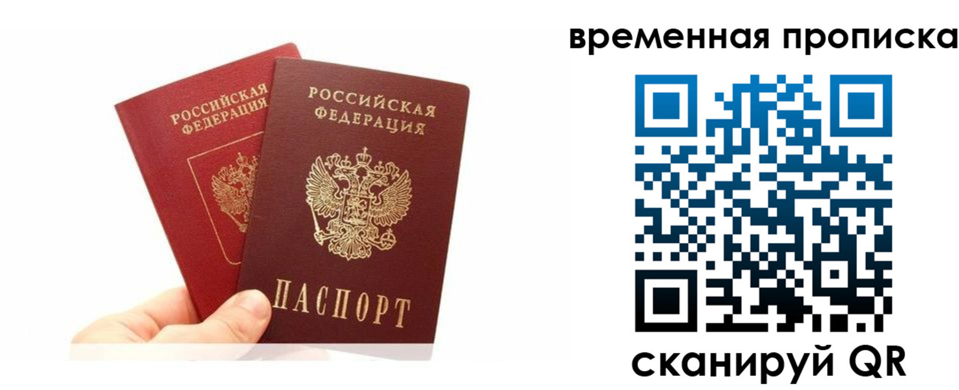 временная прописка в Аше