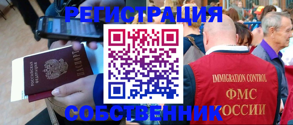 прописка штамп в Аше