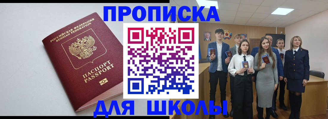 прописка ребенка в Аше