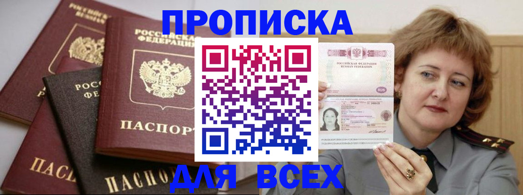 прописка поиск в Аше