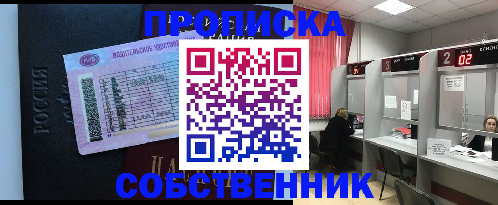 прописка ребенка в Аше