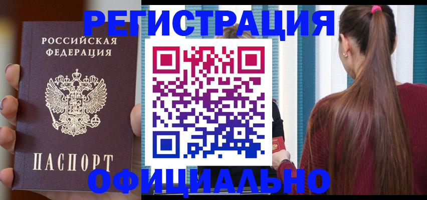 временная регистрация для всех в Аше